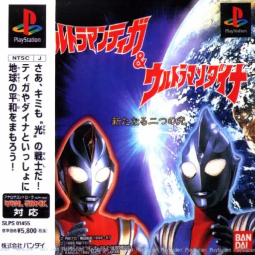 Ultraman Tiga & Ultraman Dyna - Arata naru Futatsu no Hikari (Japan)